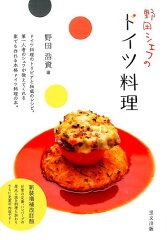 ドイツ料理のレシピ本4選の表紙画像