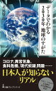 データでわかる 2030年 地球のすがた （日経プレミアシリーズ） 夫馬 賢治