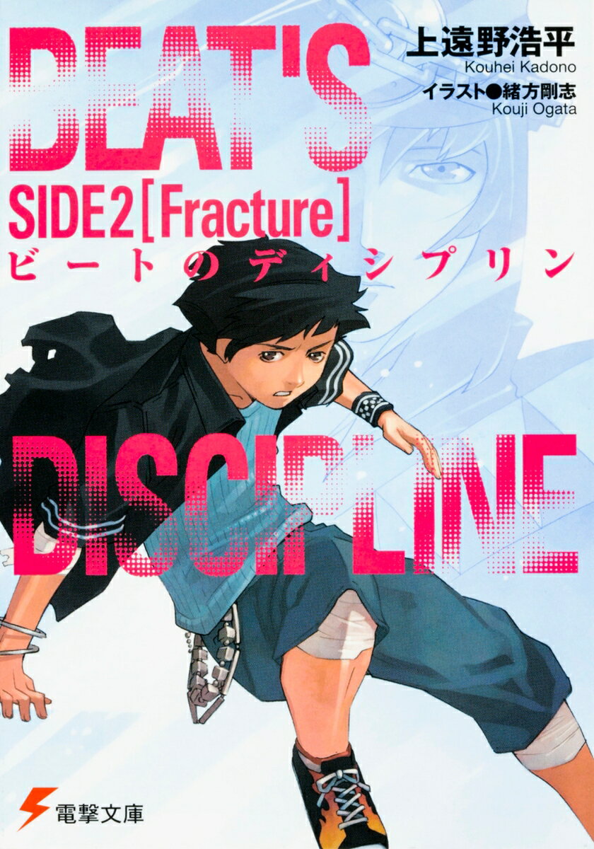 ビートのディシプリン（side 2）