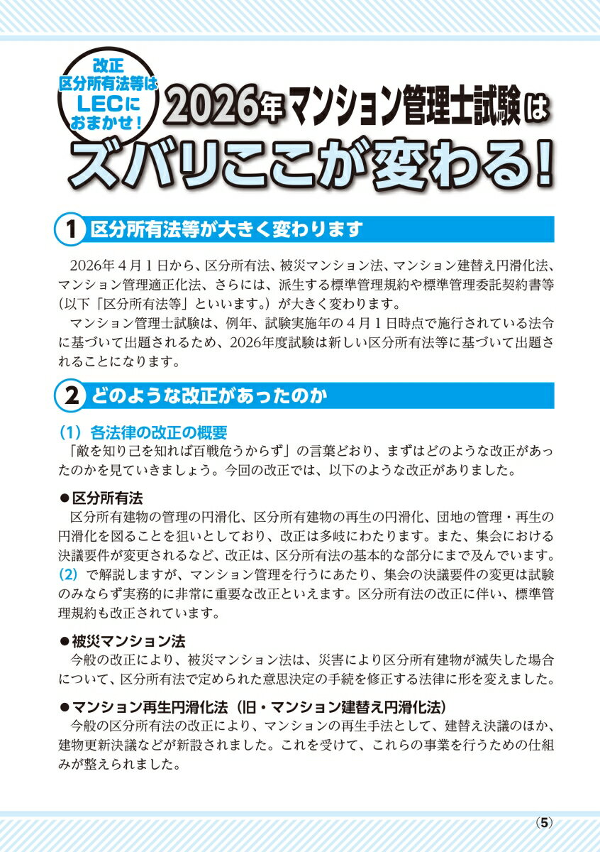 2026年版 出る順マンション管理士 分野別過去問題集 （出る順マン管・管業シリーズ...
