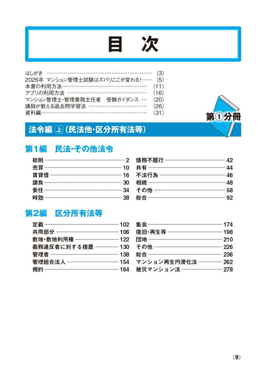 2026年版 出る順マンション管理士 分野別過去問題集 （出る順マン管・管業シリーズ...