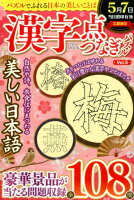 漢字点つなぎパズル（Vol．5）