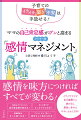 感情を味方につければすべてが変わる！気持ちがラクになり自己肯定感が高まる！辛い子育てがスッとラクになる！夫婦関係がもっと良くなる！「ママ」から「私」へ自分らしく生きられる！イライラママが自己嫌悪から抜け出し最高に幸せなママになれた方法！