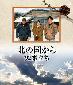 北の国から 92 039 巣立ち【Blu-ray】 田中邦衛