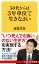 50代からは3年単位で生きなさい