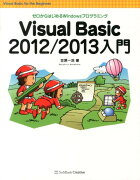 Visual　Basic　2012／2013入門