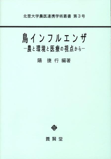 鳥インフルエンザ
