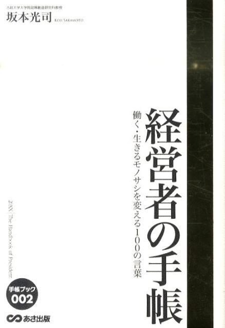 経営者の手帳