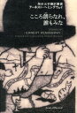 こころ朗らなれ、誰もみな （柴田元幸翻訳叢書）...