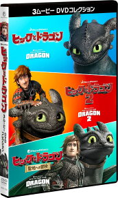 ヒックとドラゴン 3ムービー DVDコレクション [ ディーン・デュボア ]