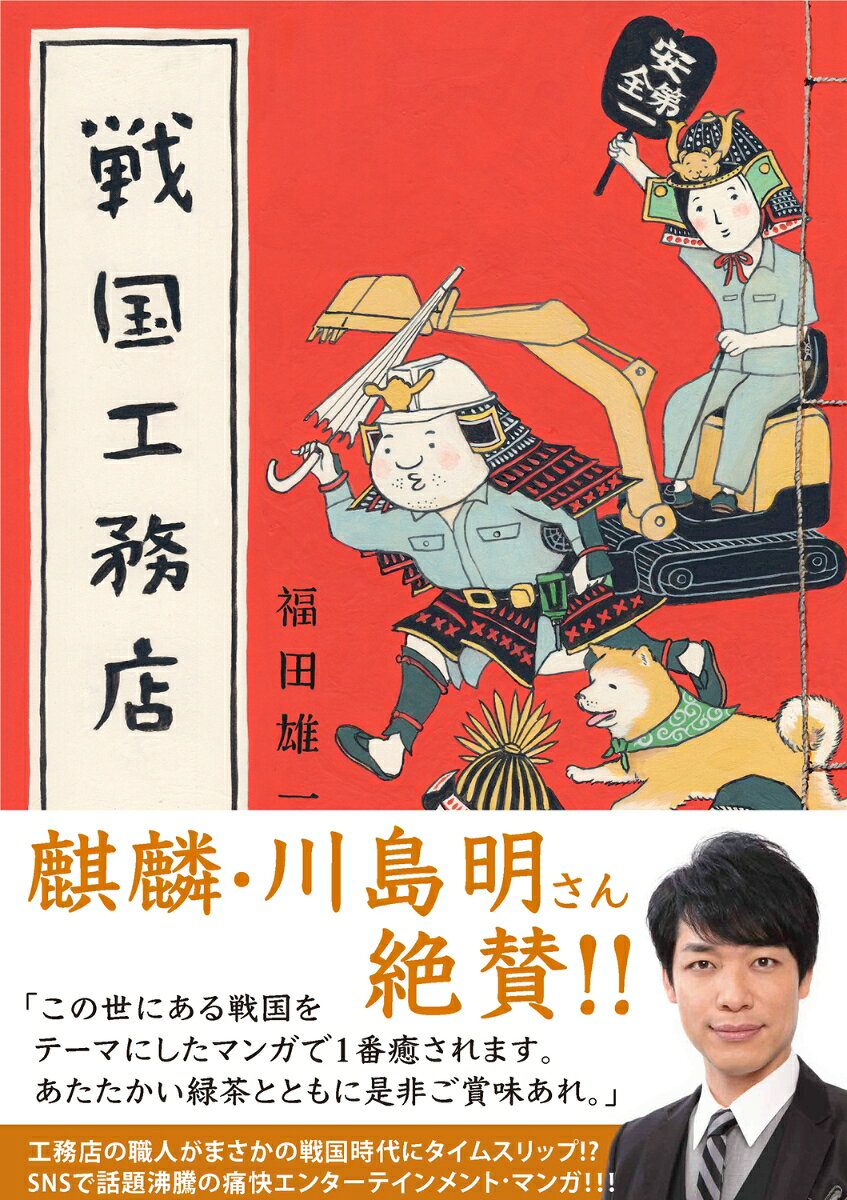 戦国工務店