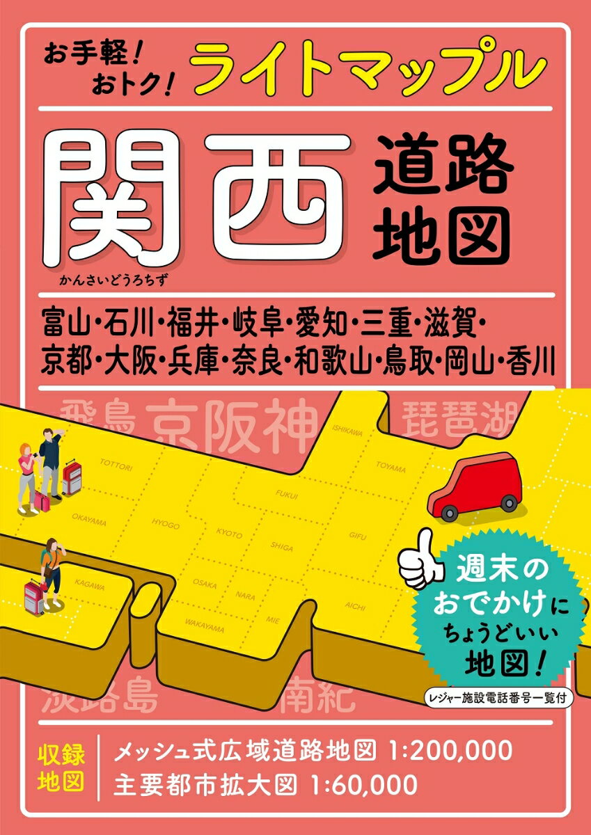 ライトマップル 関西道路地図