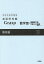 深進準拠問題集 演習思考編 Grasp数学3＋複素数平面平面上の曲線解答編