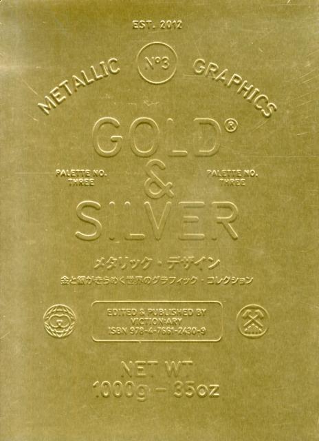 メタリック・デザイン