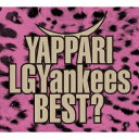 YAPPARI LGYankees BEST?(初回限定盤 2CD+DVD) [ LGYankees ]