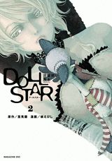 DOOL STAR言霊使い異本（2）