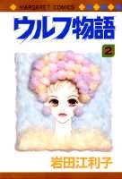 第2巻
