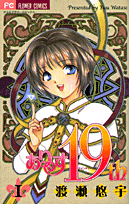 ありす19th（1）