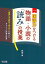 国語力をつける物語・小説の「読み」の授業三訂版