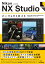 Nikon ニコン NX Studio パーフェクトガイド