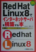 Red　Hat　Linux　8でインターネットサーバを構築する本