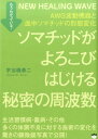 ソマチッドがよろこびはじける秘密の周波数 