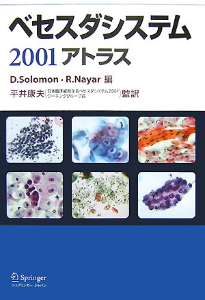 ベセスダシステム2001アトラス