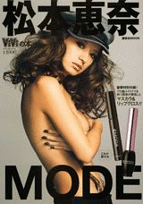 松本恵奈MODE