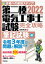 2022年版 第二種電気工事士試験 完全攻略 筆記試験編