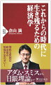 「経済学は難しい。確かにそうです。しかし、本書は『世界一わかりやすい経済学の本』のつもりで書きました。エコノミストでもなんでもない私が書く本なのですから、難しい話はしません」。国民が「政治家はバカだ。何もわかっていない」「世の中は変わらない」とニヒルを気取った結果、待っているのは利上げ、増税、規制強化。ローンの利子は上がり、税金も容赦なく上がり、無駄に行動を制約される。どんなに働いても給料が上がらない。「真っ当な経済学を学び、実行する」ことで、経済大国・日本の復活が見えてくる。今こそ学問を！