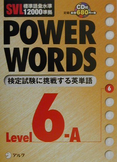 Power　words（level　6A）