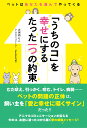 うちのコ を幸せにするたった一つの約束 ペットはあなたを選んでやってくる [ 大河内りこ ]