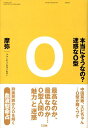 本当にそうなの？迷惑なO型 [ 摩弥 ]