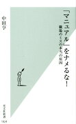 「マニュアル」をナメるな！