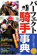 パーフェクト騎手事典
