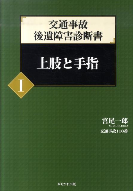 交通事故後遺障害診断書（1）