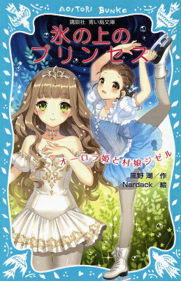 桜ヶ丘スケートクラブの一員として、ふたたびフィギュアスケートを続けられることになった春野かすみ。日々の練習に打ちこみ、クラブにもなじんできた。そんなある日、クラブに美人の転入生がやってきた。あこがれの先輩、瀬賀冬樹と同い年の星崎真白は、小学３年生までこのクラブに所属していたという。冬樹と親しげに話す真白を見たかすみは、胸がキュンといたくなるー。小学中級から。