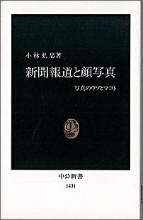 新聞報道と顔写真