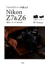 フォトグラファーが教えるNikon　Z7　＆　Z6撮影スタイルBOOK （Books　for　Art　and　Photographyシ） 