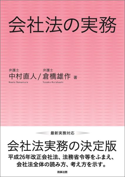 会社法の実務