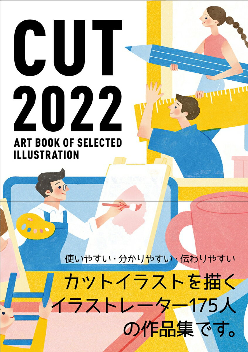 CUT 2022 ART BOOK OF SELECTED ILLUSTRATION [ 佐川 ヤスコ ]