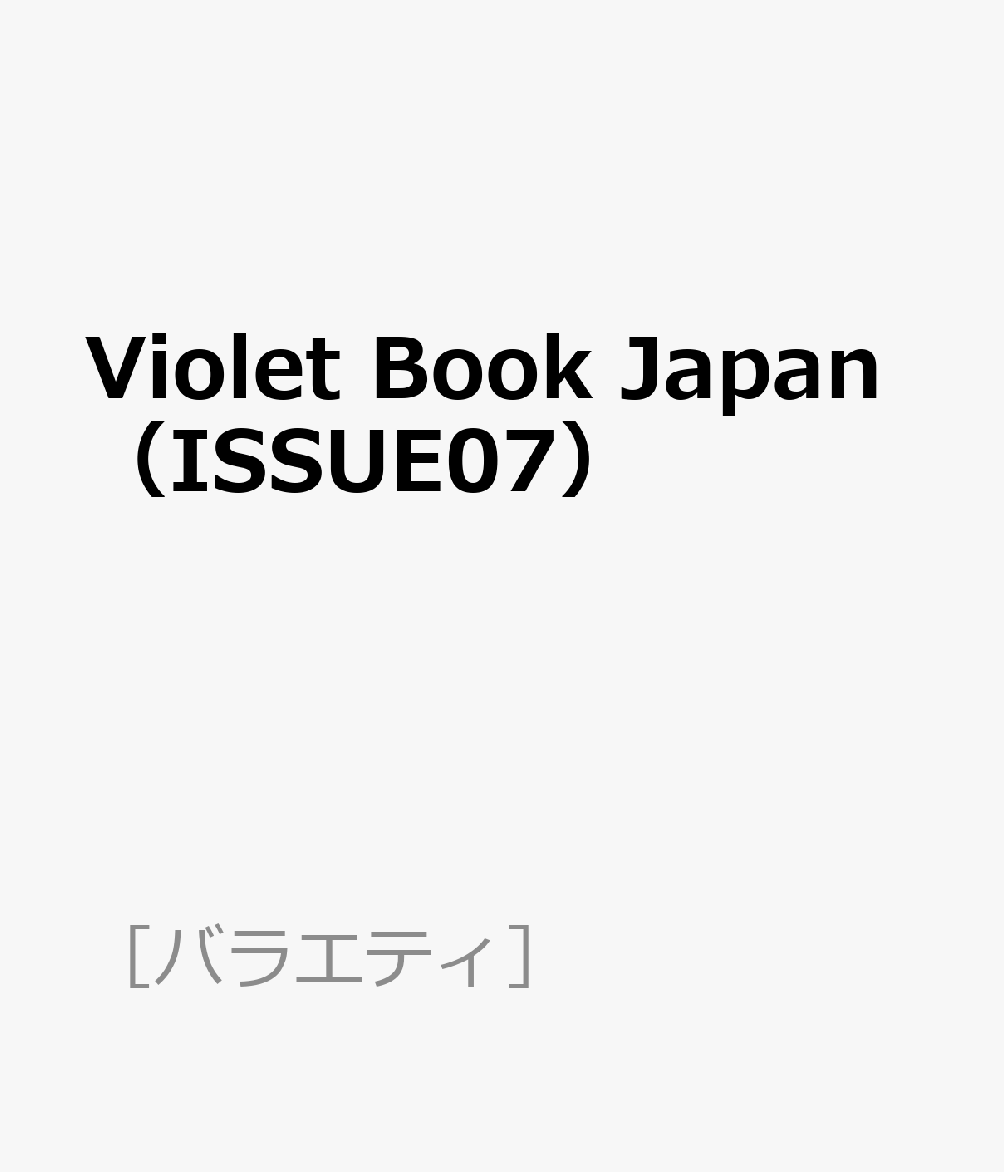 Violet　Book　Japan（ISSUE07）