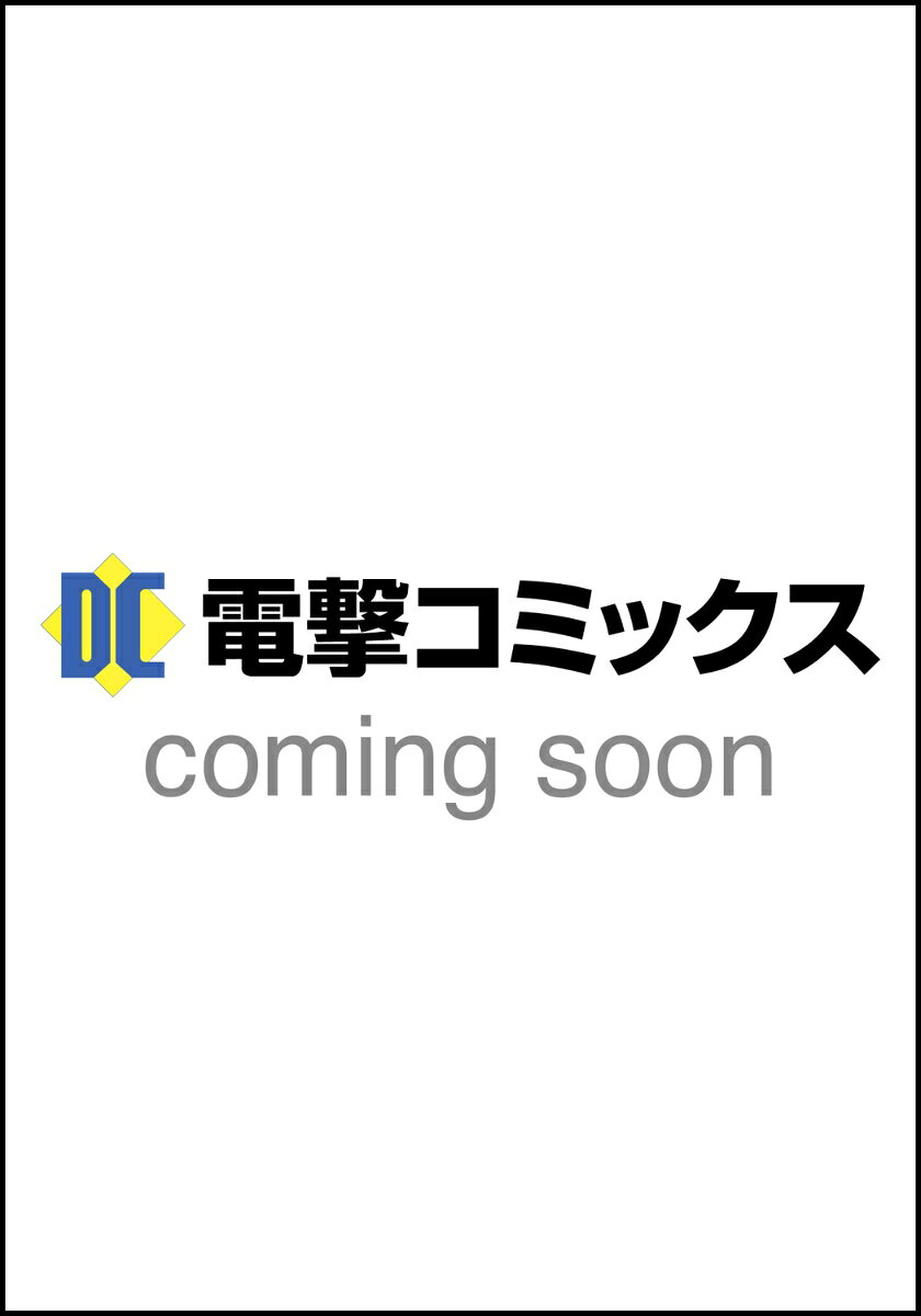 とある魔術の禁書目録外伝 とある科学の超電磁砲（21）（鎌池 和馬/冬川 基/はいむら きよたか）の書影