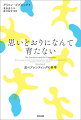 進化の過程で、人間の親子が獲得した「育て、育てられる」関係とは？発達研究が明らかにしつつある、子どもの持つ驚くべき学習能力とは？子どもは親の思いどおりになんて育たない。子育ての「べき」を疑う！当代きっての発達心理学者が贈る、優しくて意外な、親子の科学。