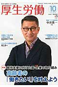 厚生労働（2016　10）