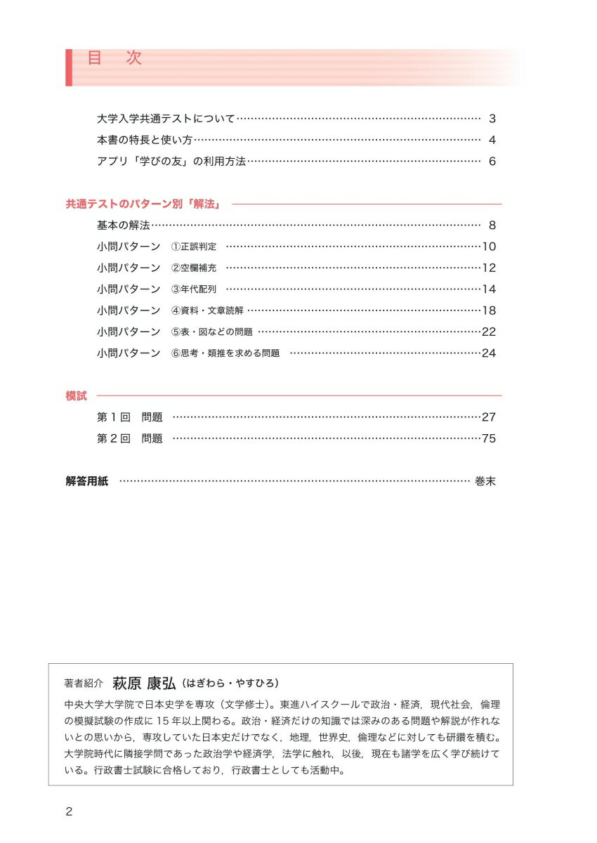 大学入学共通テスト 本番模試 公共、政治・経済...の紹介画像2