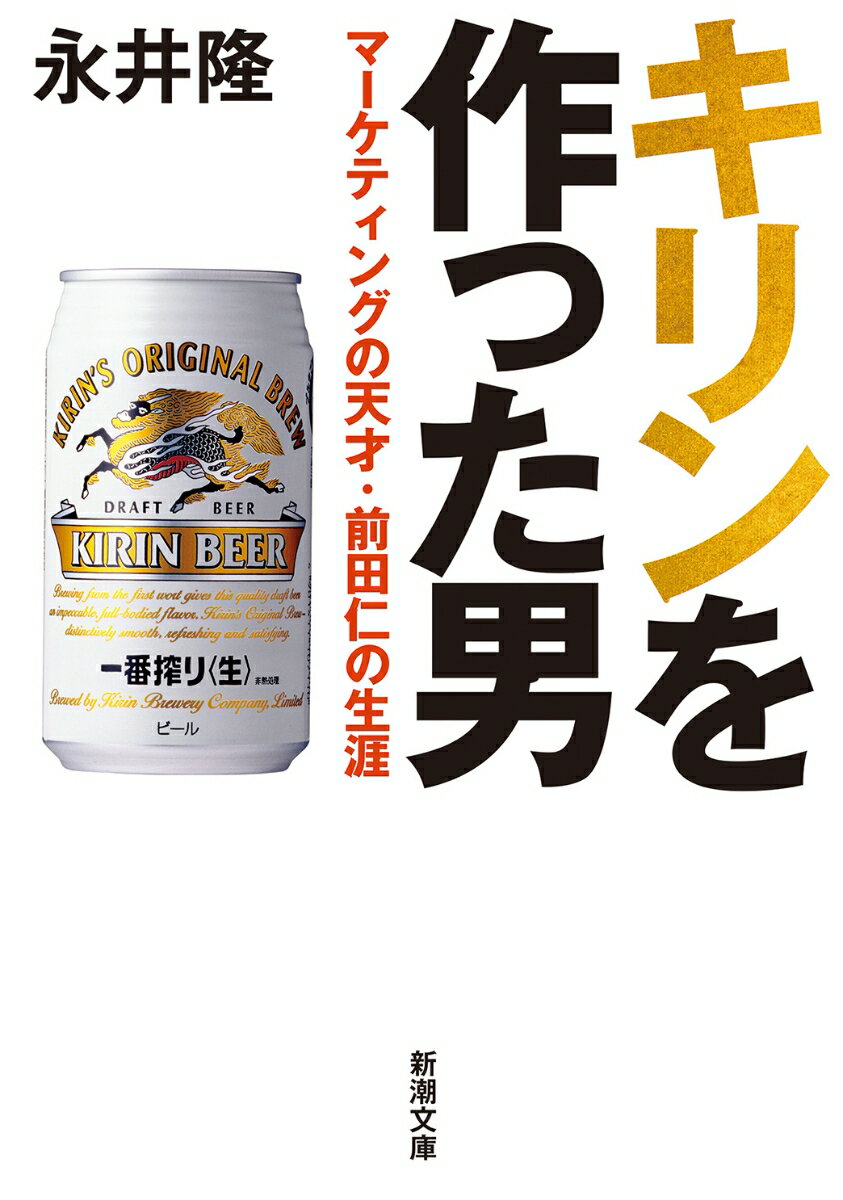 キリンを作った男