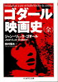 「私は映画の歴史を、単に年代的なやり方で語るのではなく、むしろ、いくらか考古学的ないしは生物学的なやり方で語ろうと考えていました…私に興味があるのは、まさに、自分がかつてつくったものを見ること、そしてとりわけ、自分がかつてつくった何本かの映画を利用することなのです。」映画史上の名画と自身の旧作を上映しつつ個人史を自由に語るというユニークなこの連続講義は、空前の映像作品ー『映画史』Ｈｉｓｔｏｉｒｅ（ｓ）　ｄｕ　ｃｉｎ´ｅｍａへと結実する。語りを超えて映像と音からつくられる“真の”映画史は、ここから生まれた。