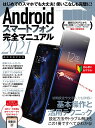 Androidスマートフォン完全マニュアル2021 初心者対応/最新5Gから格安スマホまで幅広く対応 standards