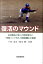 復活のマウンド 血液難病と闘った野球青年と『骨髄バンク8万人登録運 [ 戸田浩司 ]